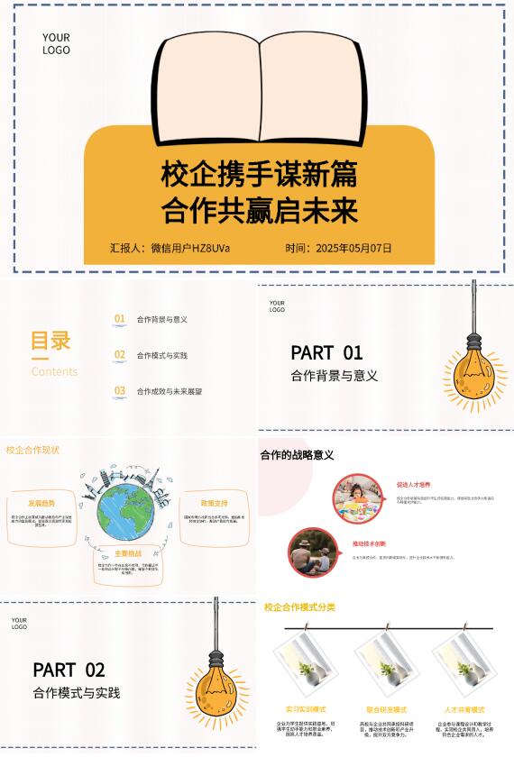 智能PPT赋能校企合作