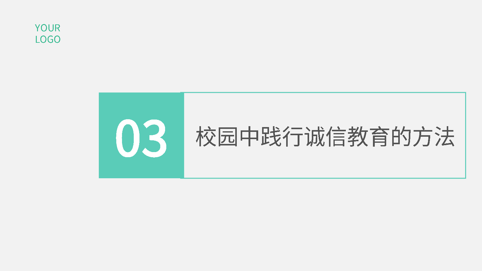 AI一鍵生成學(xué)生誠信教育PPT