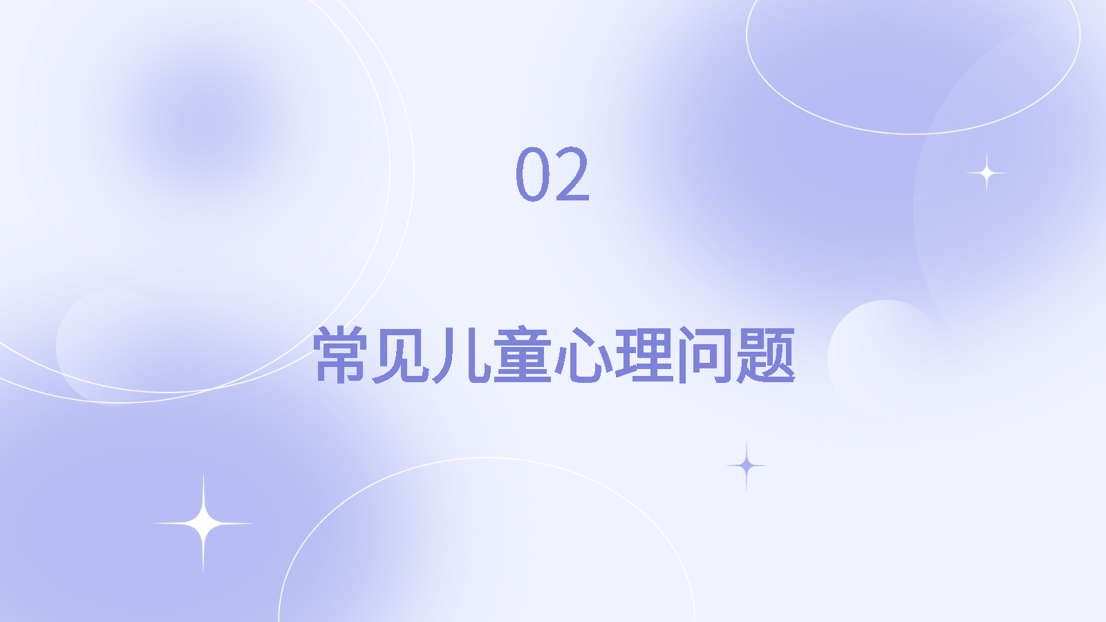 AI PPT | 一键生成心理健康PPT