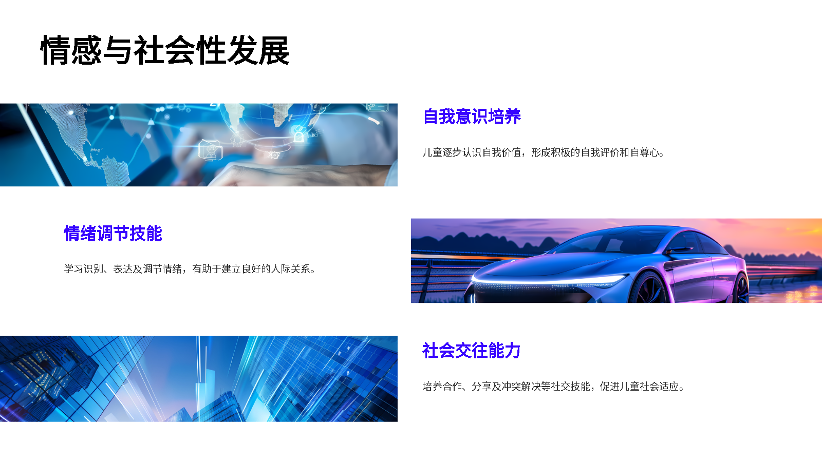 AI一鍵生成兒童發(fā)展PPT
