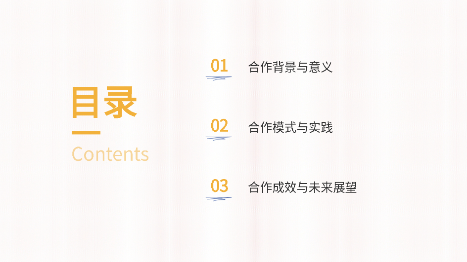 智能PPT賦能校企合作
