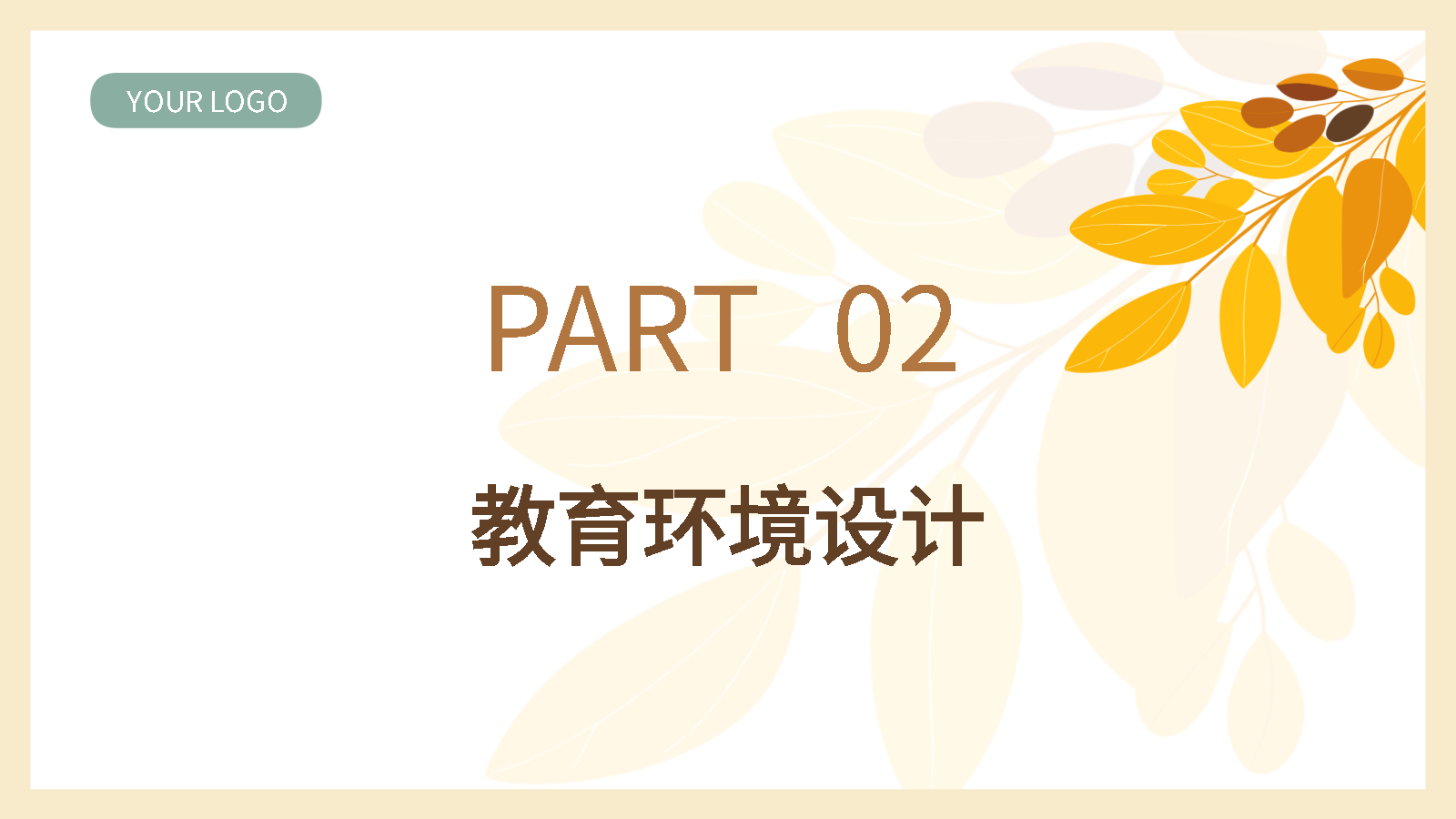 幼兒教育智能AIPPT一鍵生成