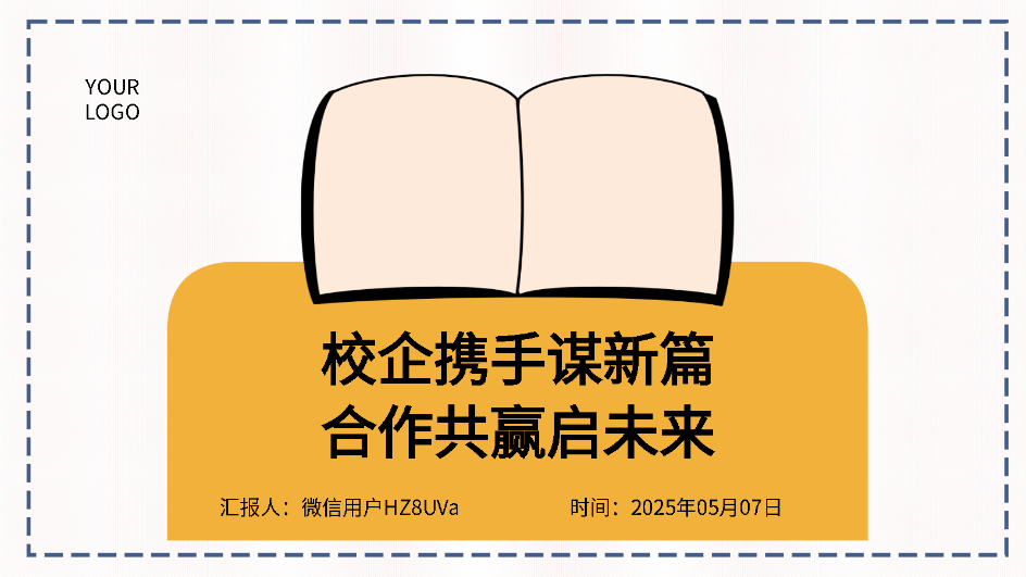 智能PPT賦能校企合作