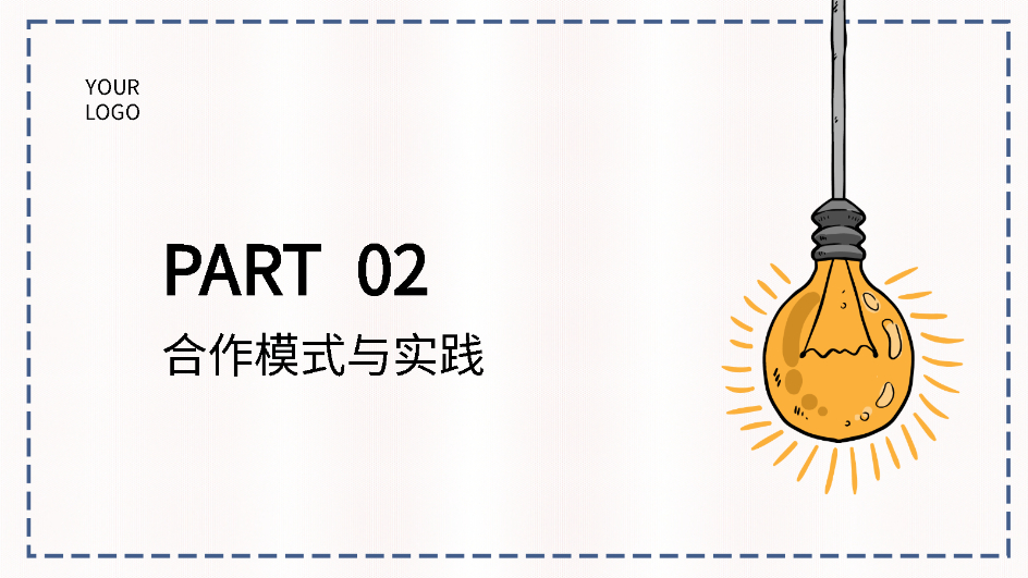 智能PPT賦能校企合作