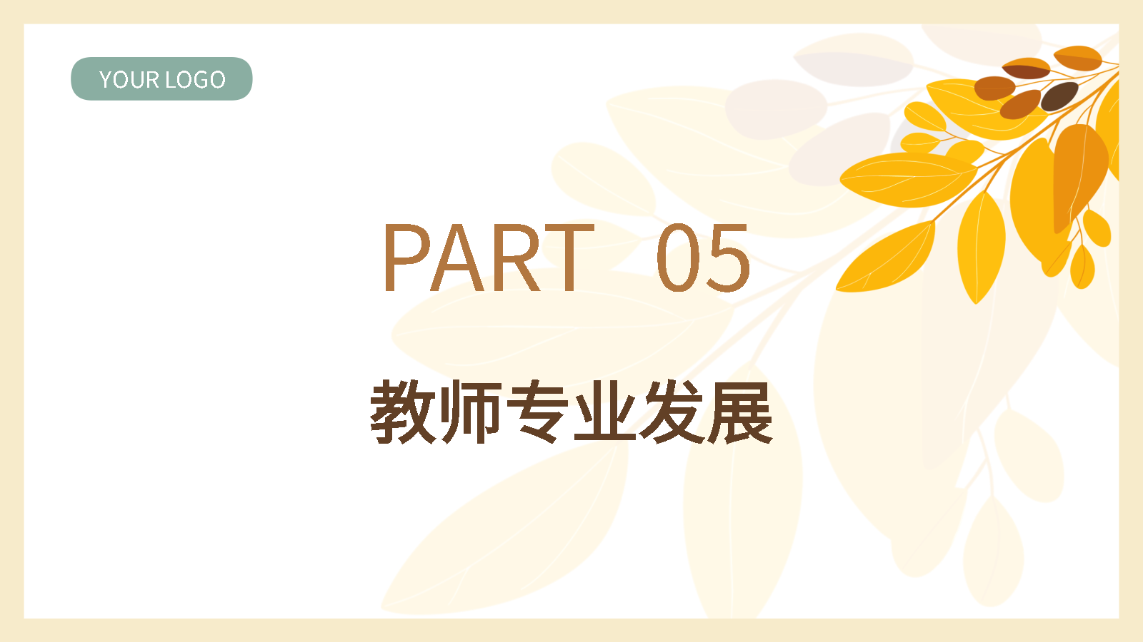 幼兒教育智能AIPPT一鍵生成