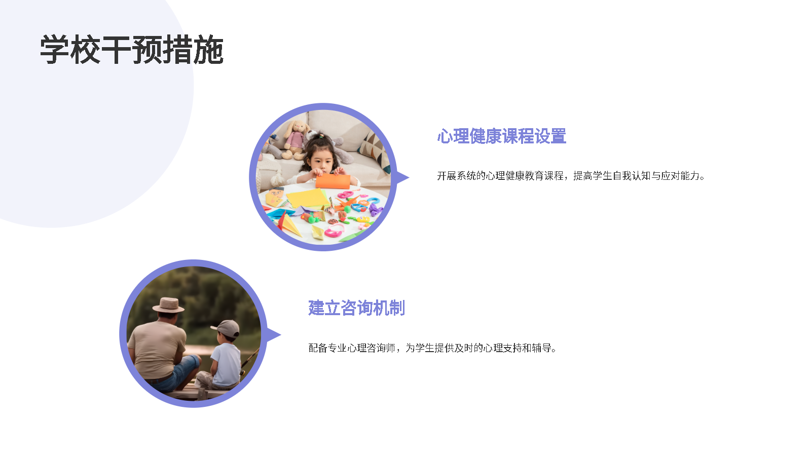 AI PPT | 一键生成心理健康PPT
