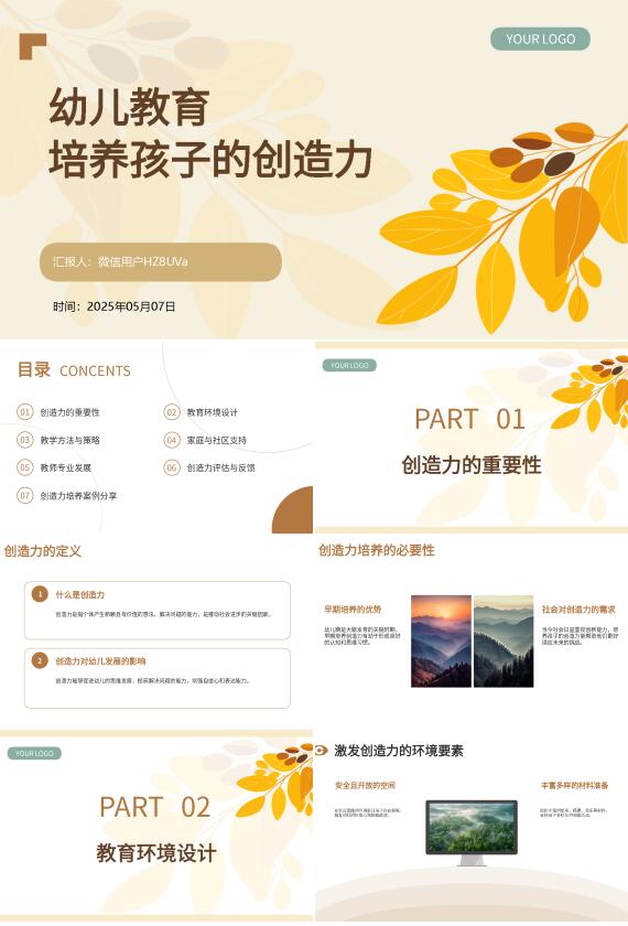 幼儿教育智能AIPPT一键生成