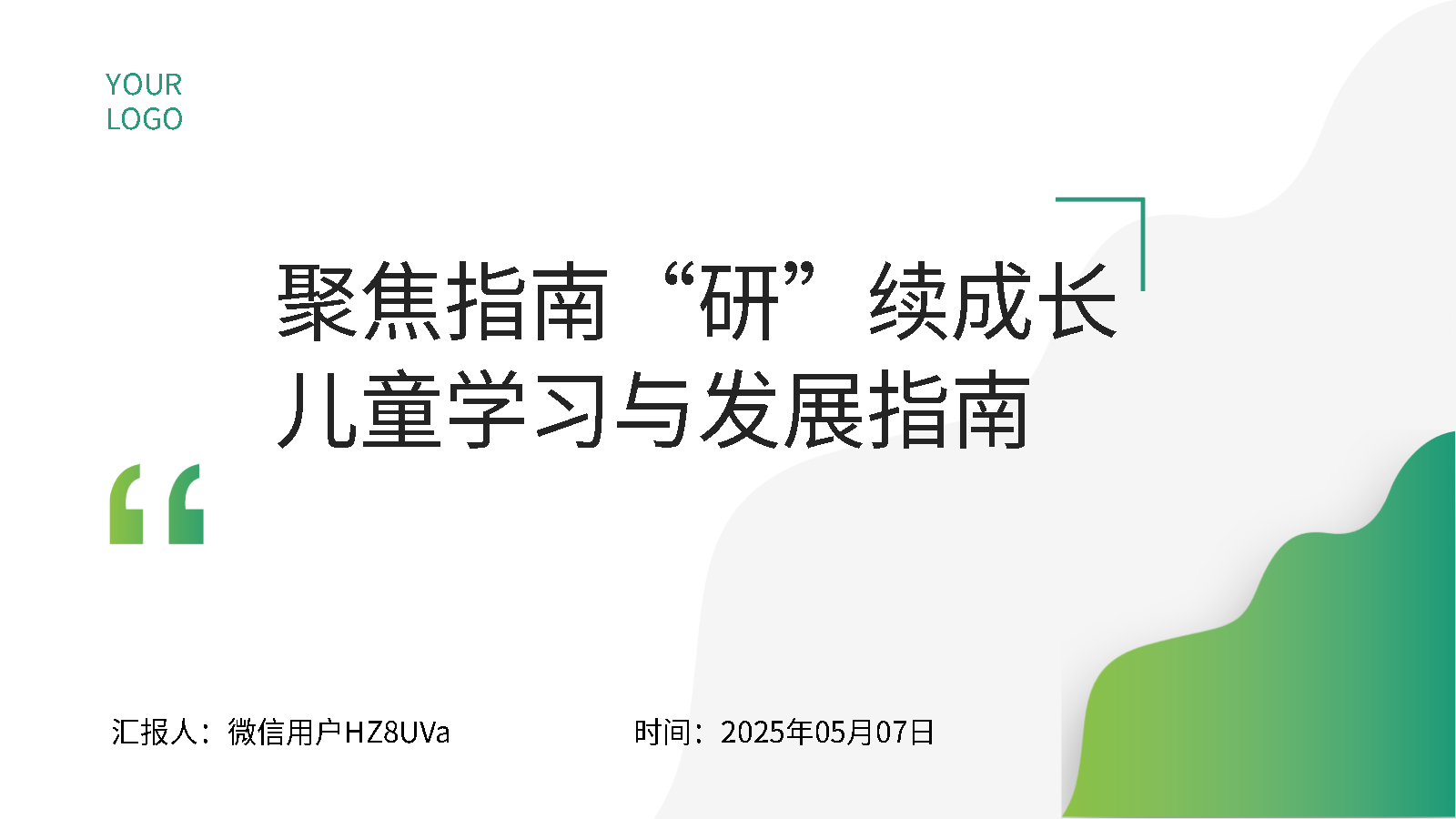 AI一鍵生成兒童發(fā)展PPT
