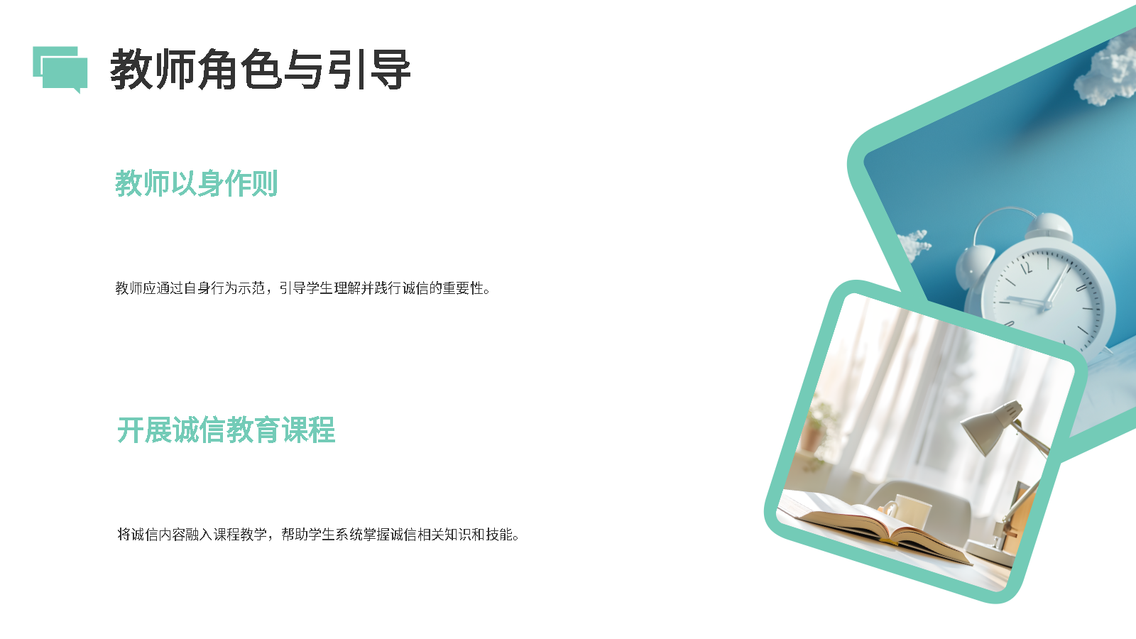 AI一鍵生成學(xué)生誠信教育PPT