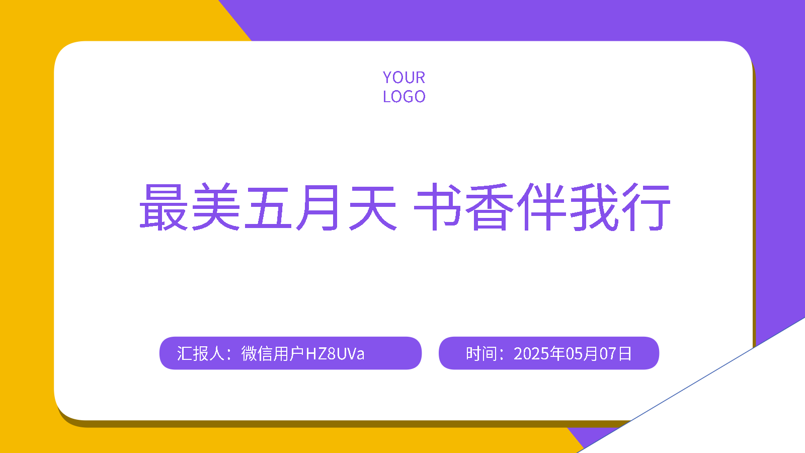 AI一鍵生成智能閱讀活動PPT