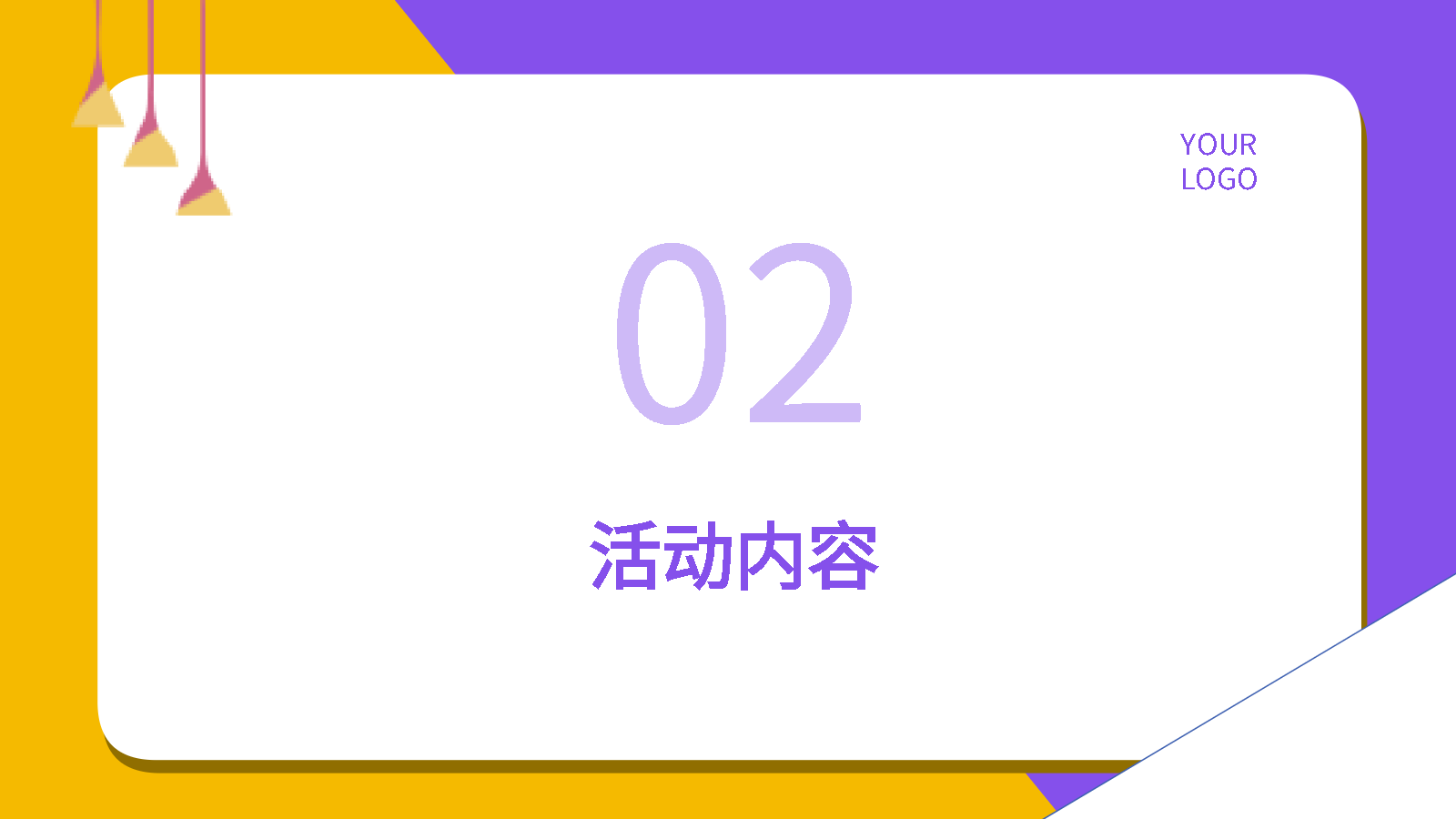 AI一鍵生成智能閱讀活動PPT