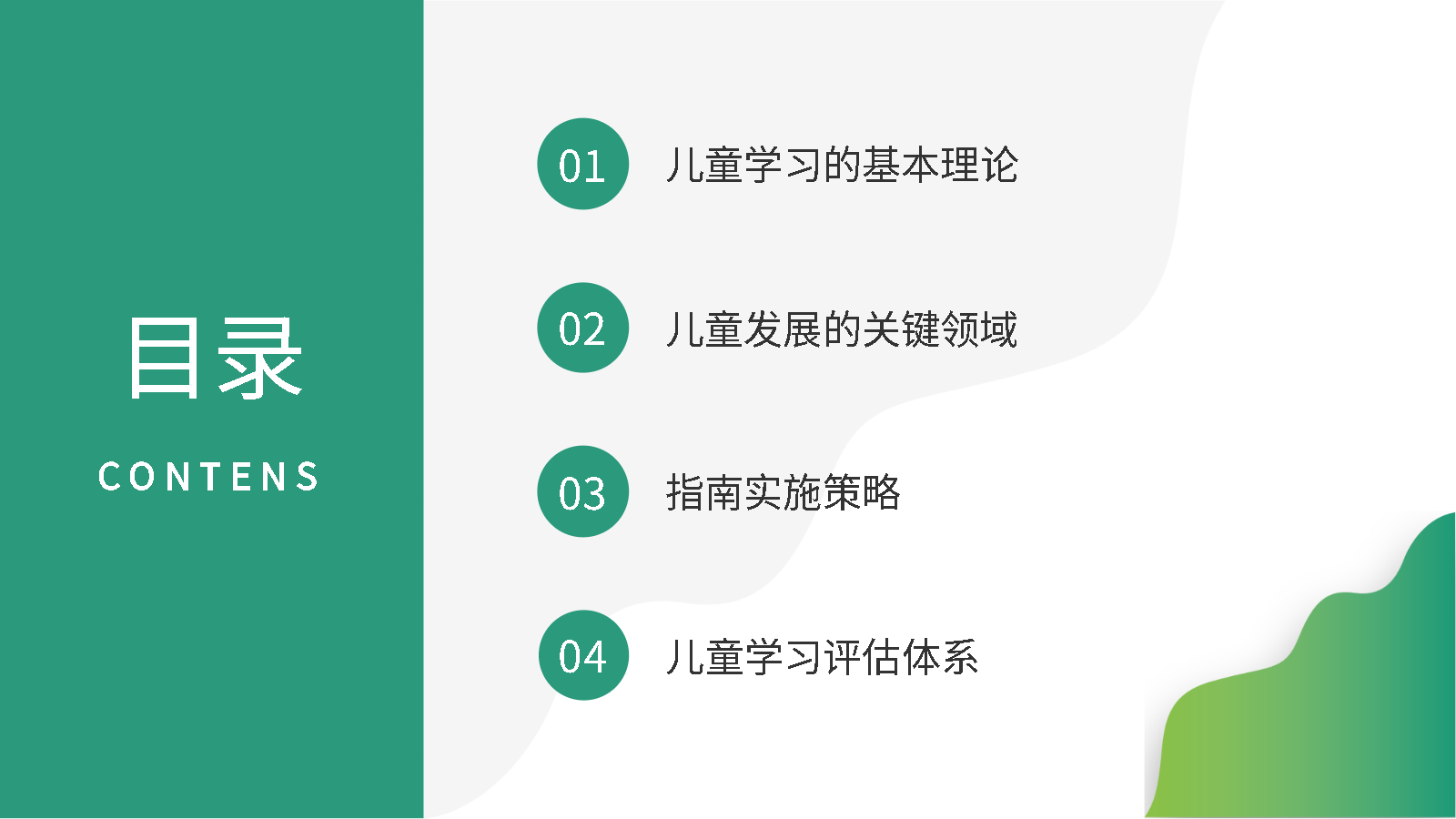 AI一鍵生成兒童發(fā)展PPT