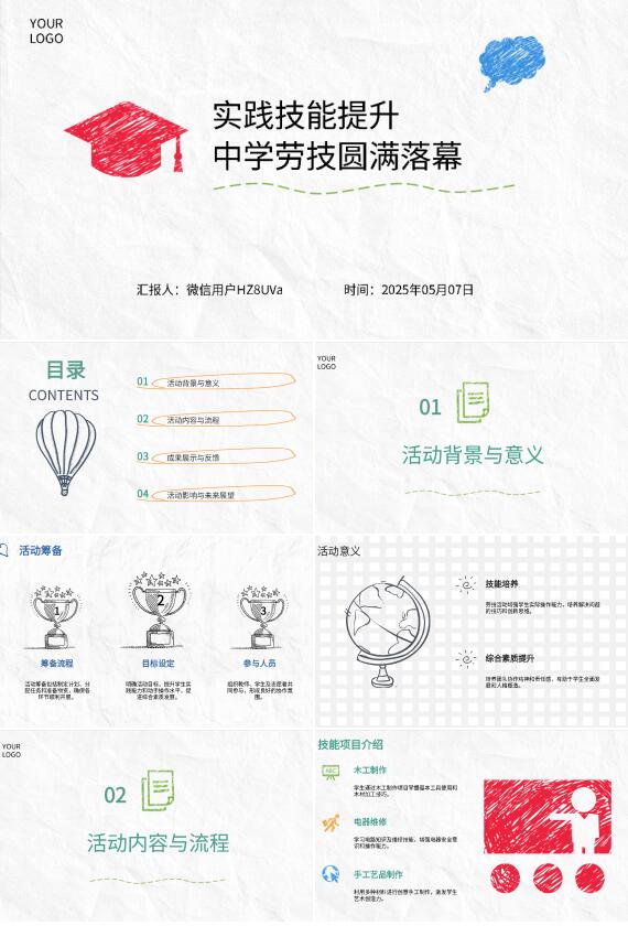智能PPT一鍵生成中學(xué)生實(shí)踐總結(jié)