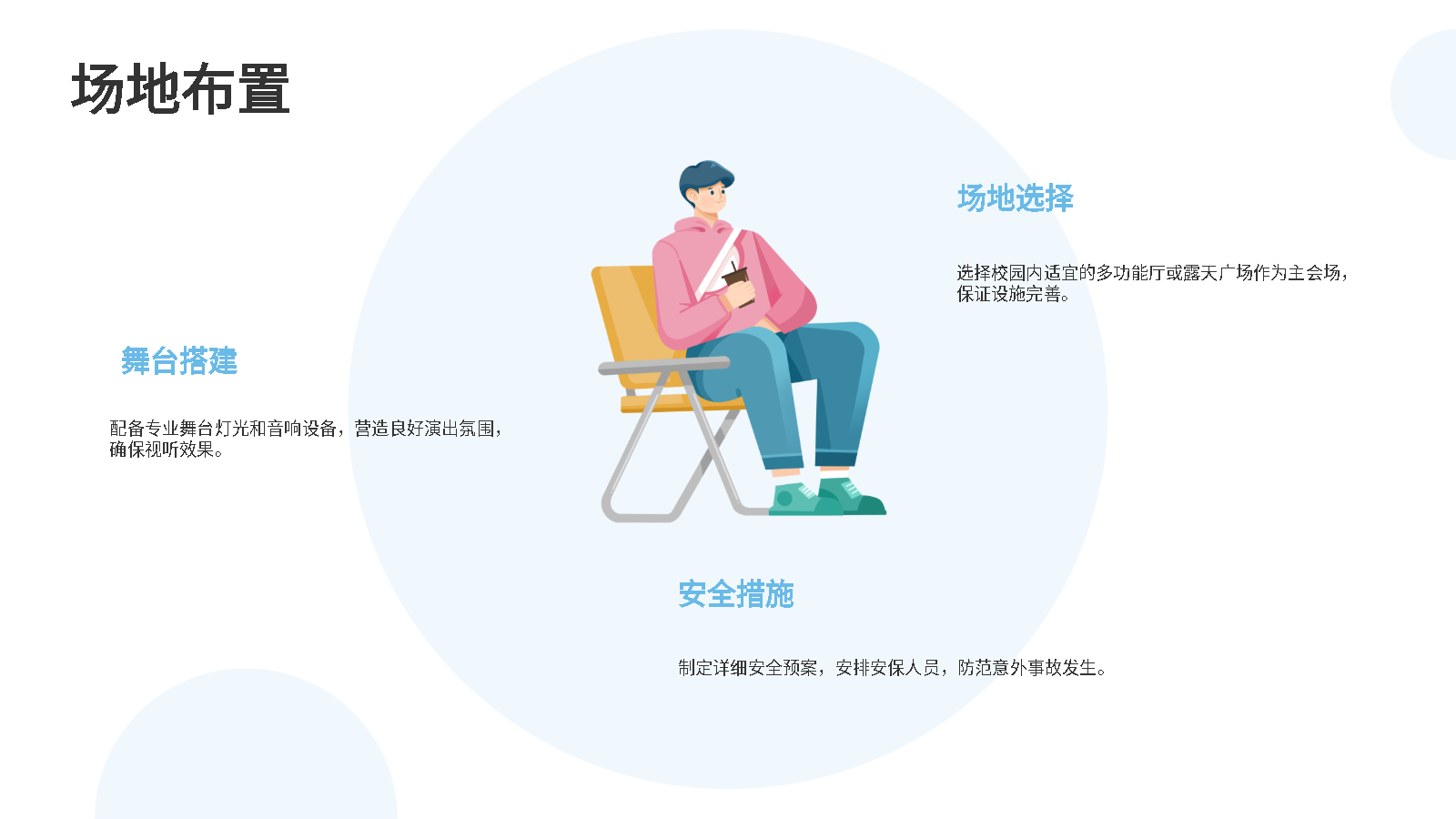 智能PPT一键生成校园艺术节