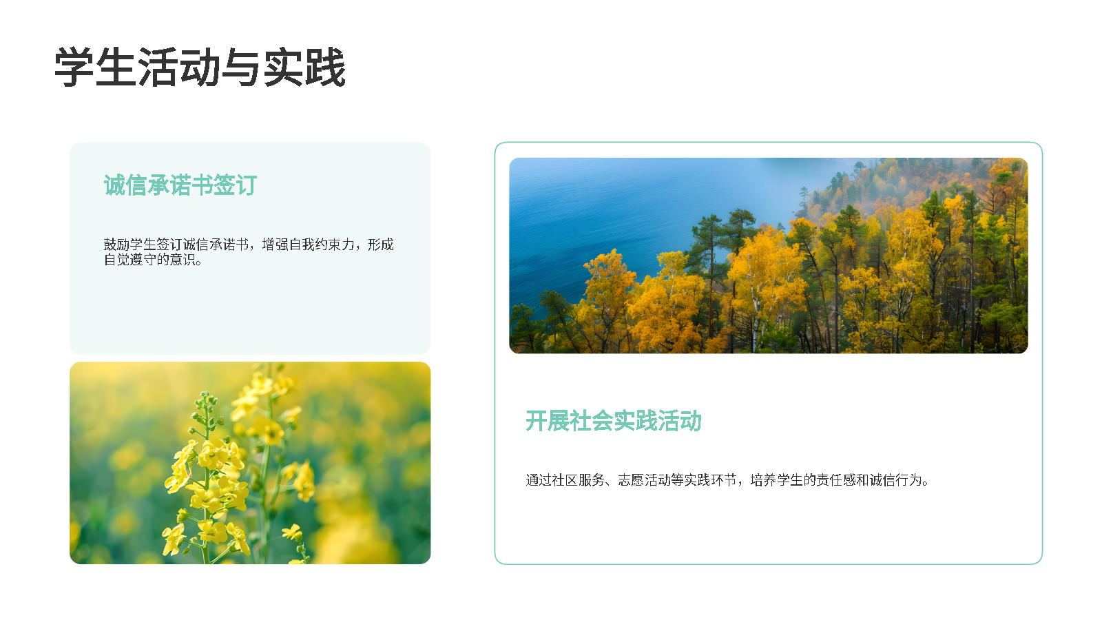 AI一鍵生成學(xué)生誠信教育PPT