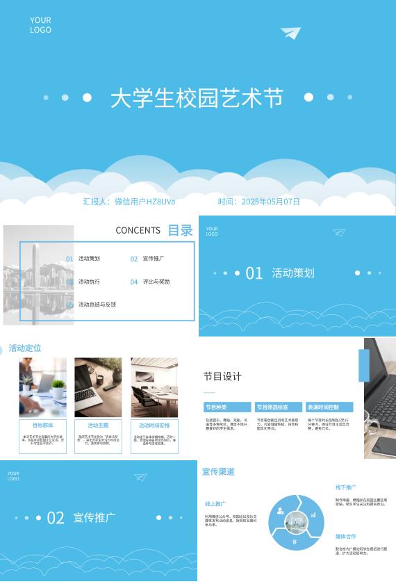 智能PPT一键生成校园艺术节