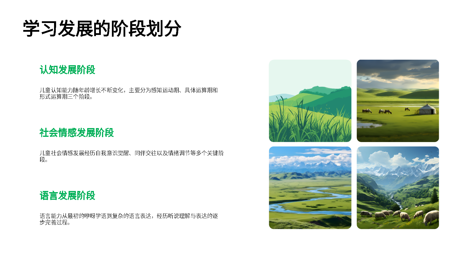 AI一鍵生成兒童發(fā)展PPT