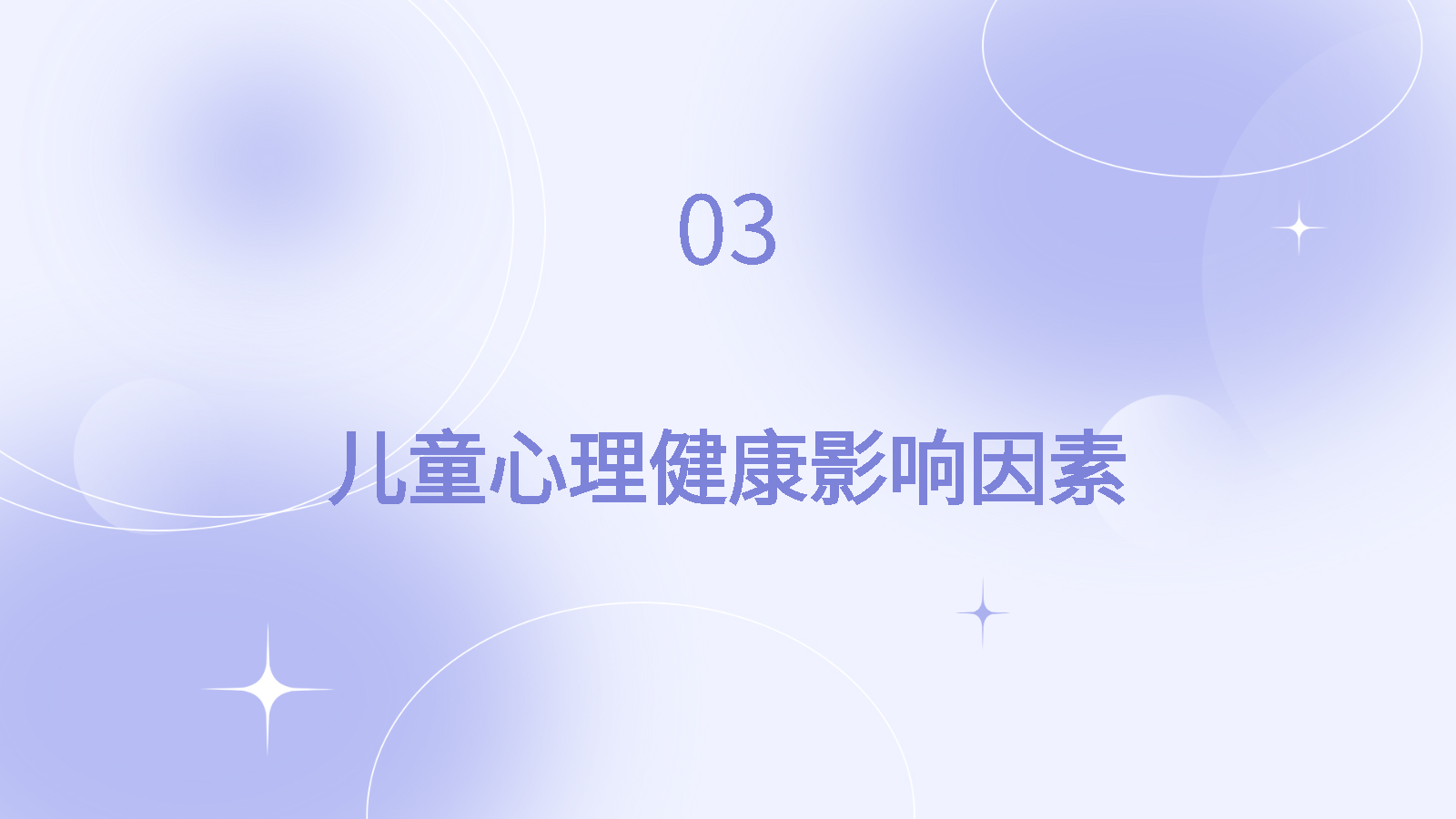 AI PPT | 一键生成心理健康PPT