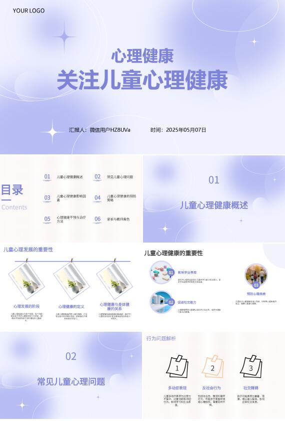 AI PPT | 一鍵生成心理健康PPT