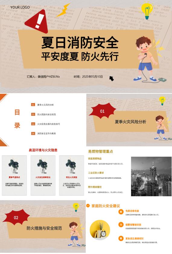 AI一鍵生成夏季消防防火PPT