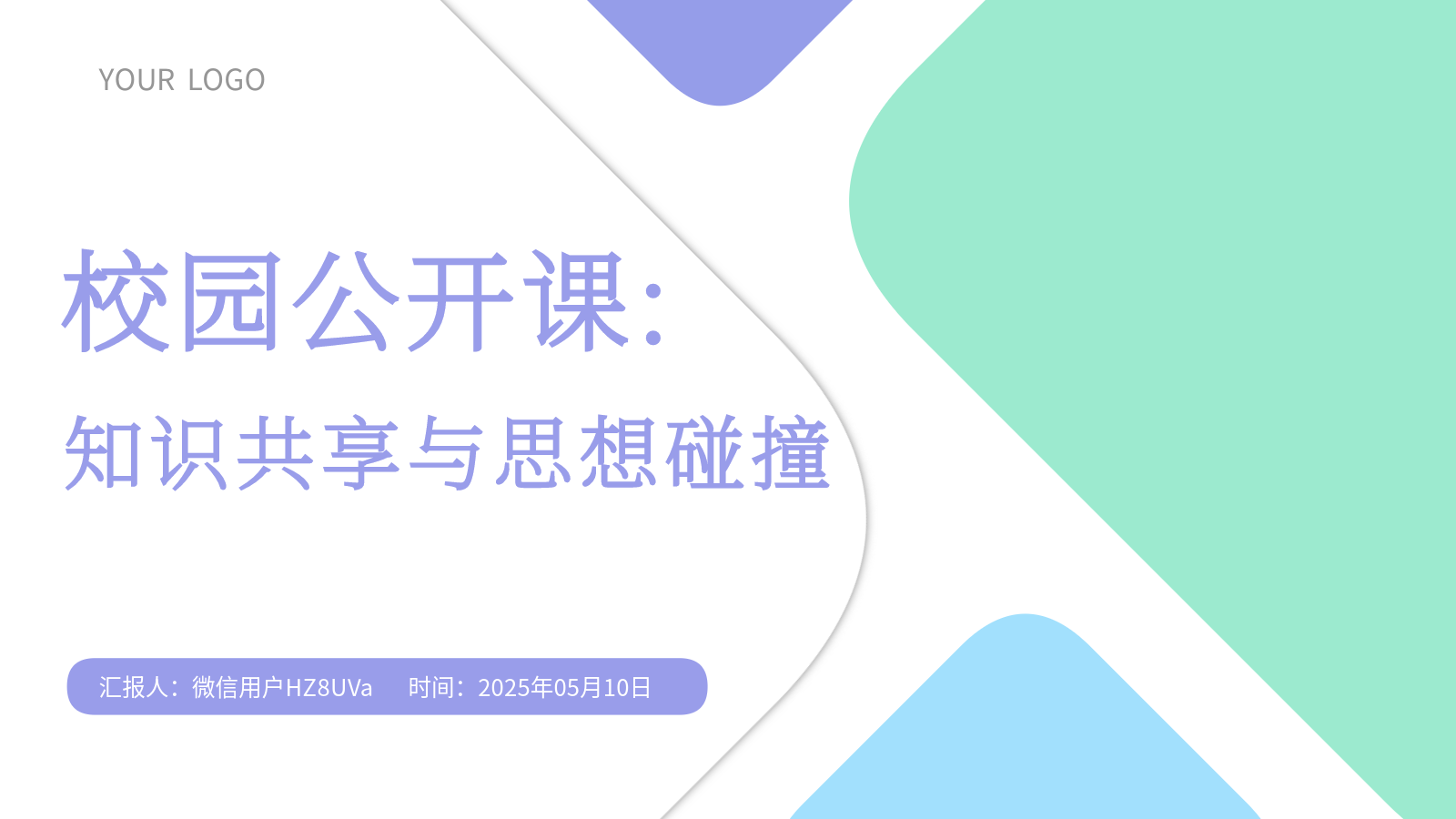 AI一鍵生成校園公開課PPT