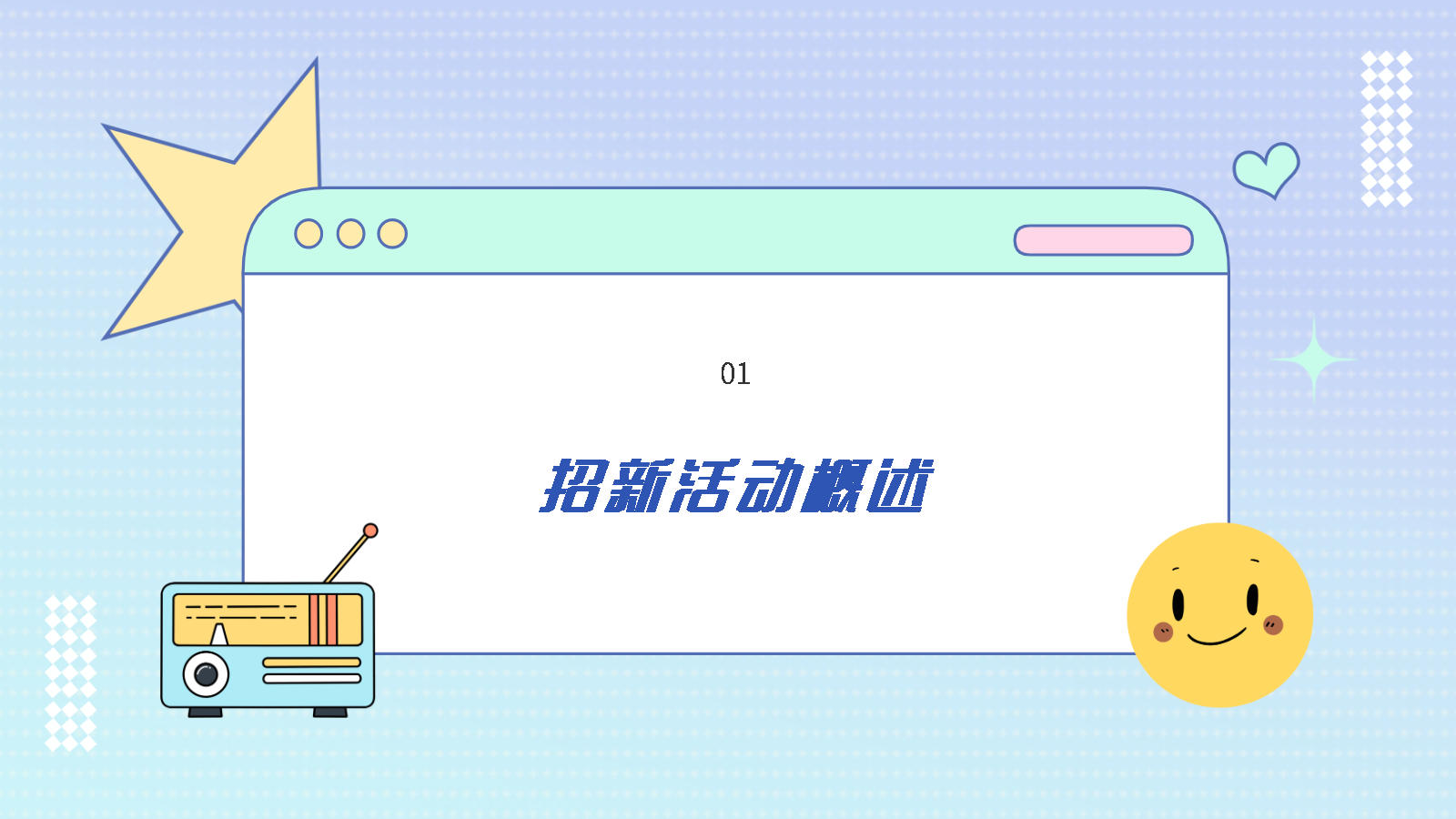 智能PPT一鍵生成社團招新方案