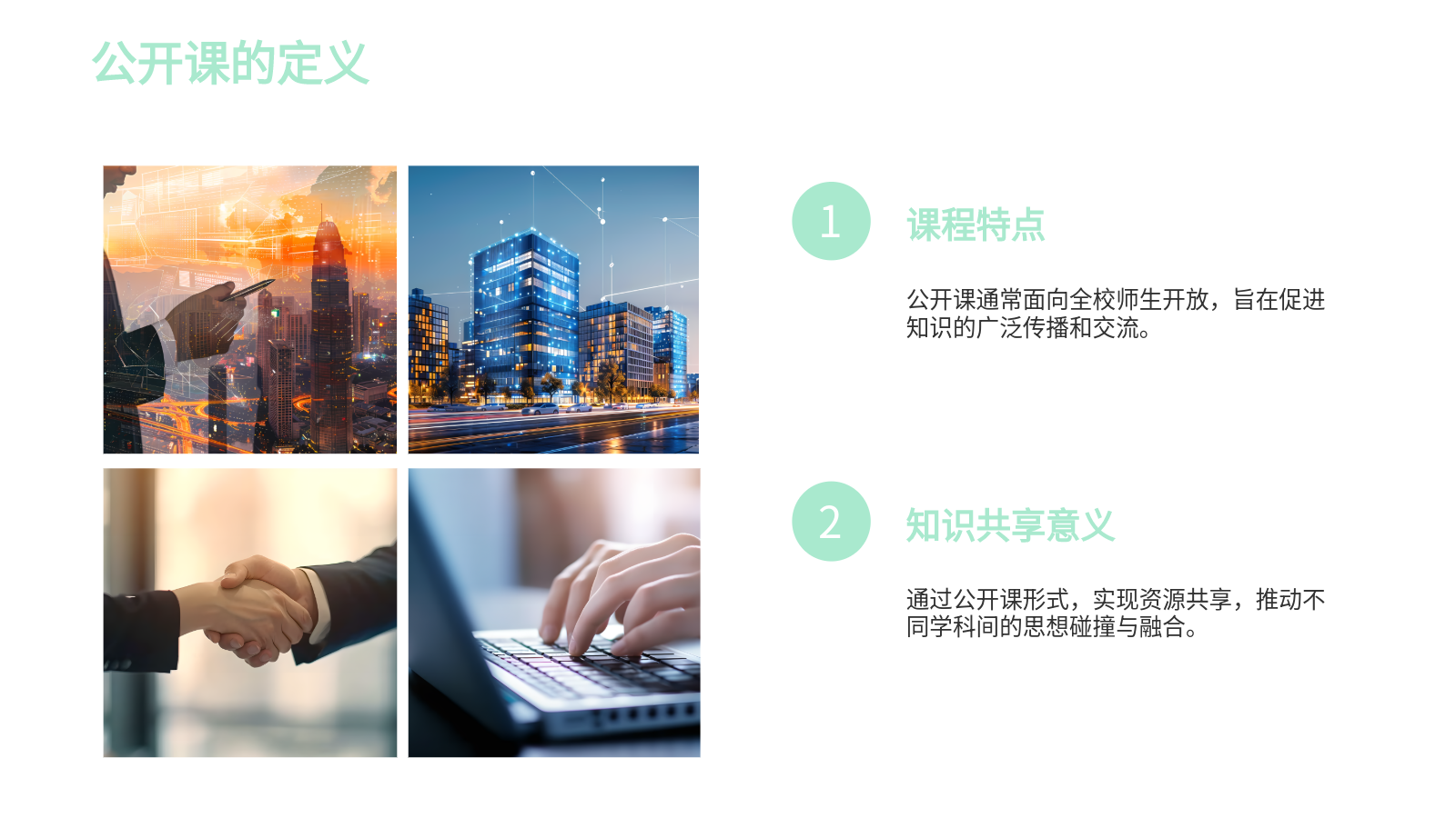AI一鍵生成校園公開課PPT