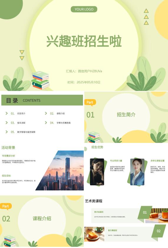 AIPPT智能生成興趣班招生PPT