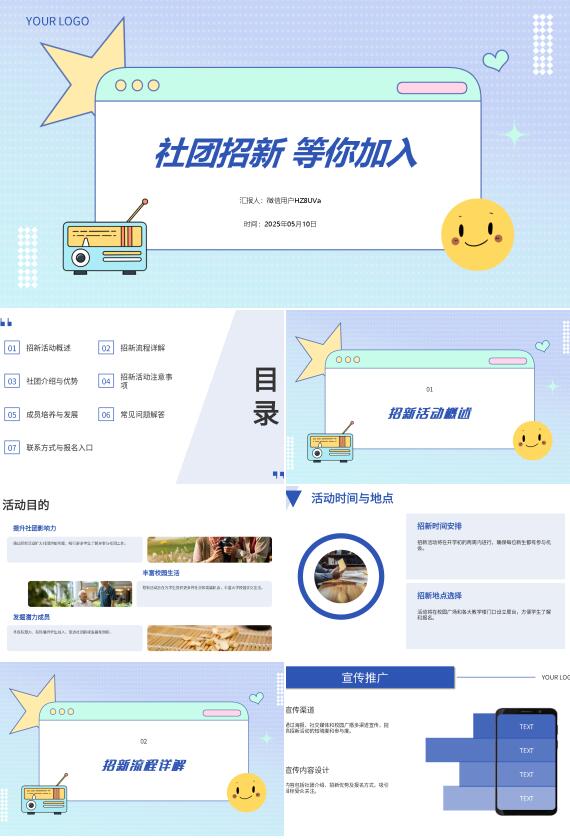 智能PPT一鍵生成社團(tuán)招新方案