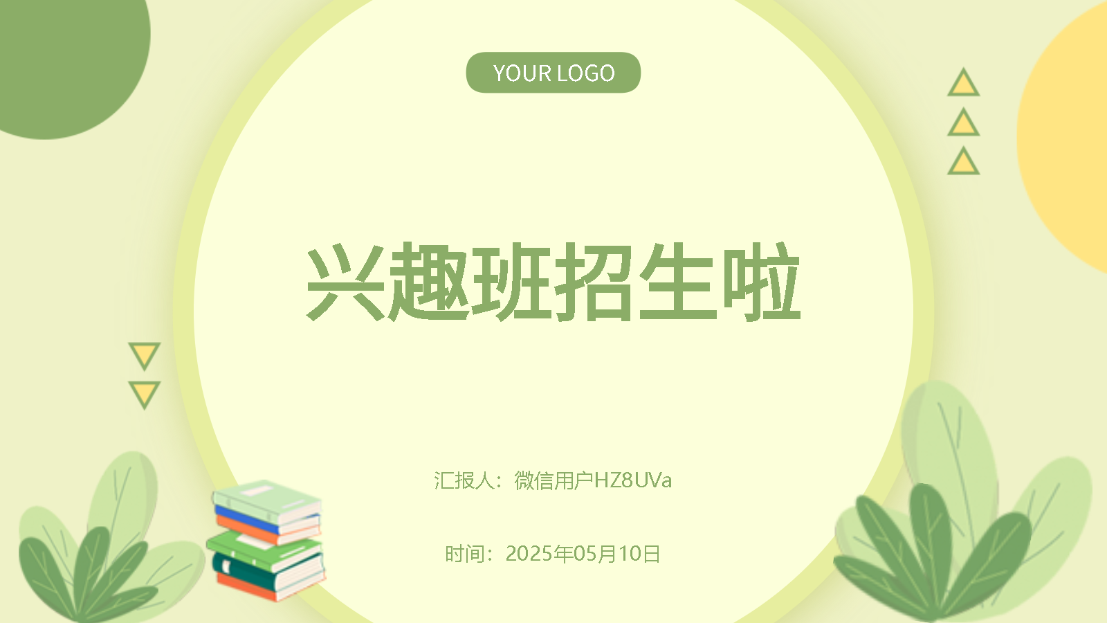 AIPPT智能生成興趣班招生PPT