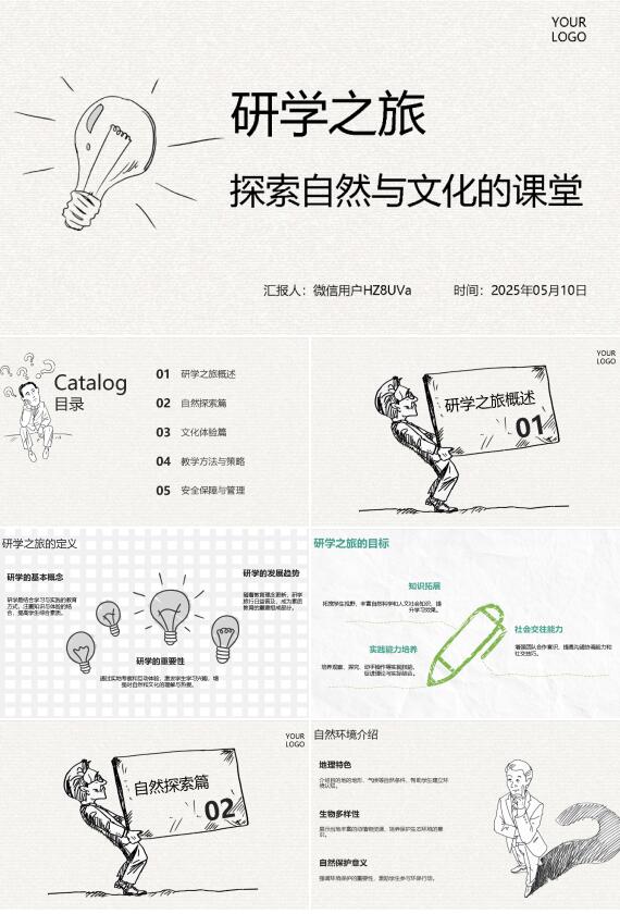 AI一鍵生成研學(xué)智能PPT