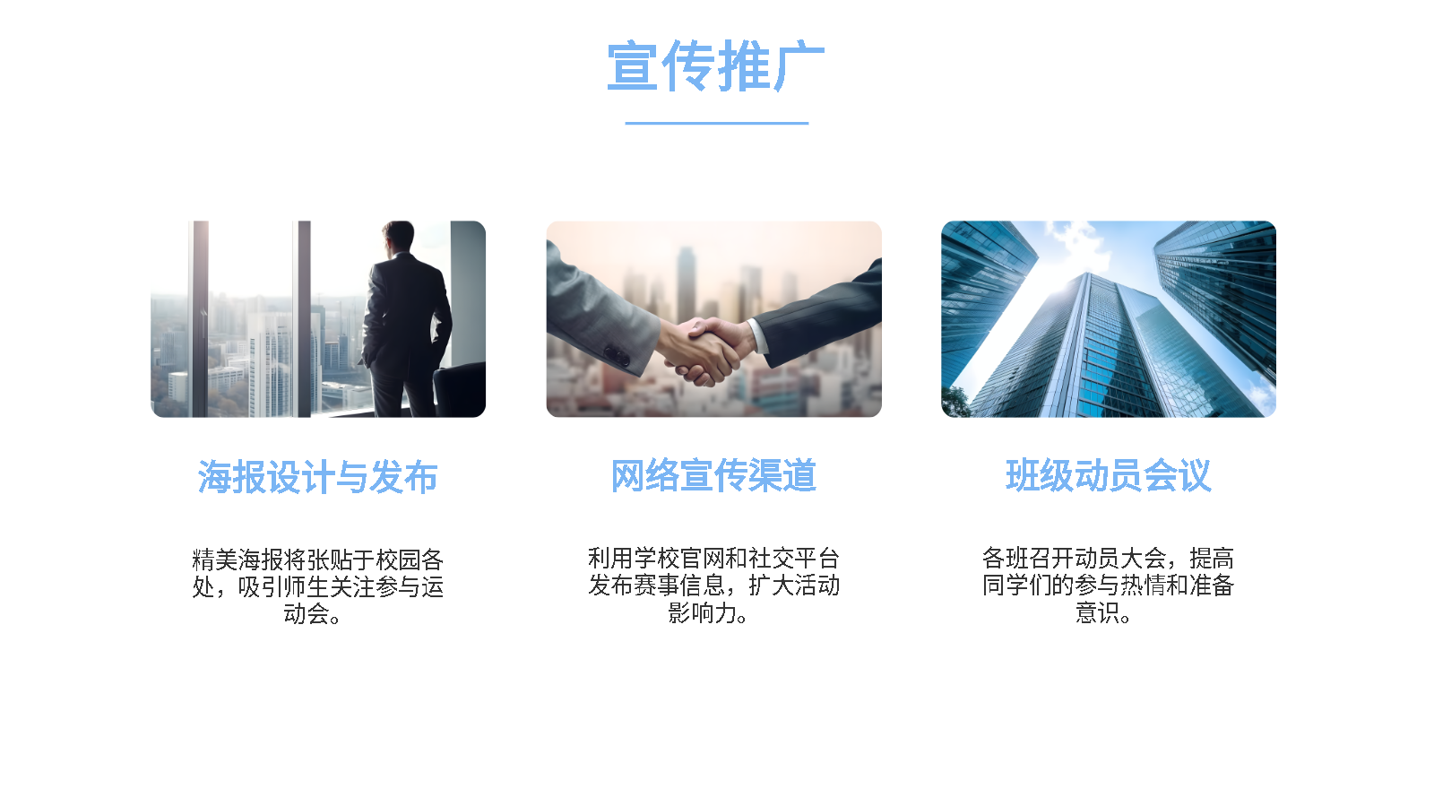 AI一鍵生成夏季運(yùn)動(dòng)會(huì)智能PPT