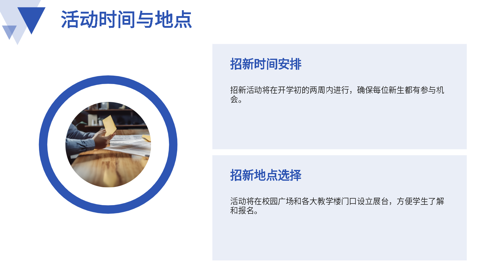 智能PPT一鍵生成社團招新方案