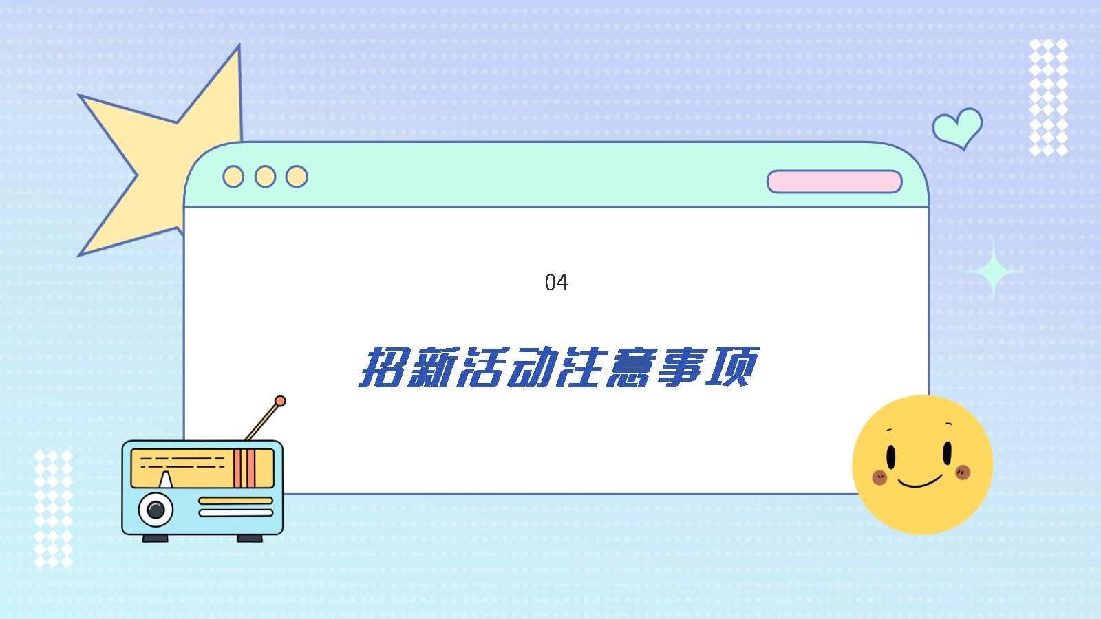 智能PPT一鍵生成社團招新方案