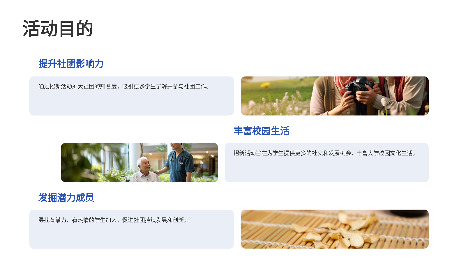 智能PPT一鍵生成社團招新方案