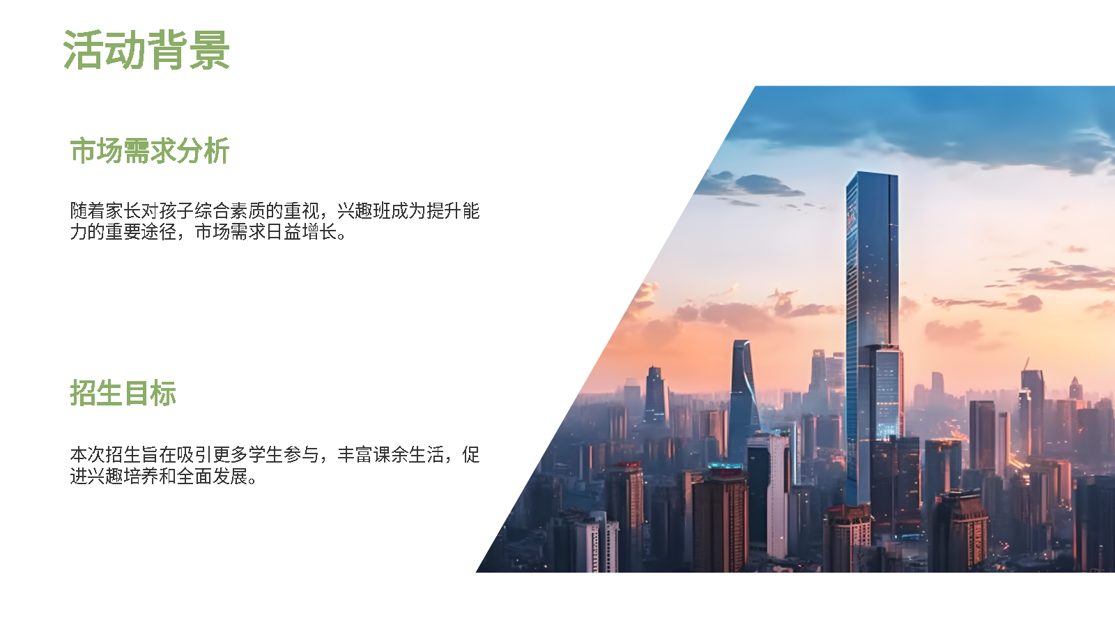 AIPPT智能生成興趣班招生PPT
