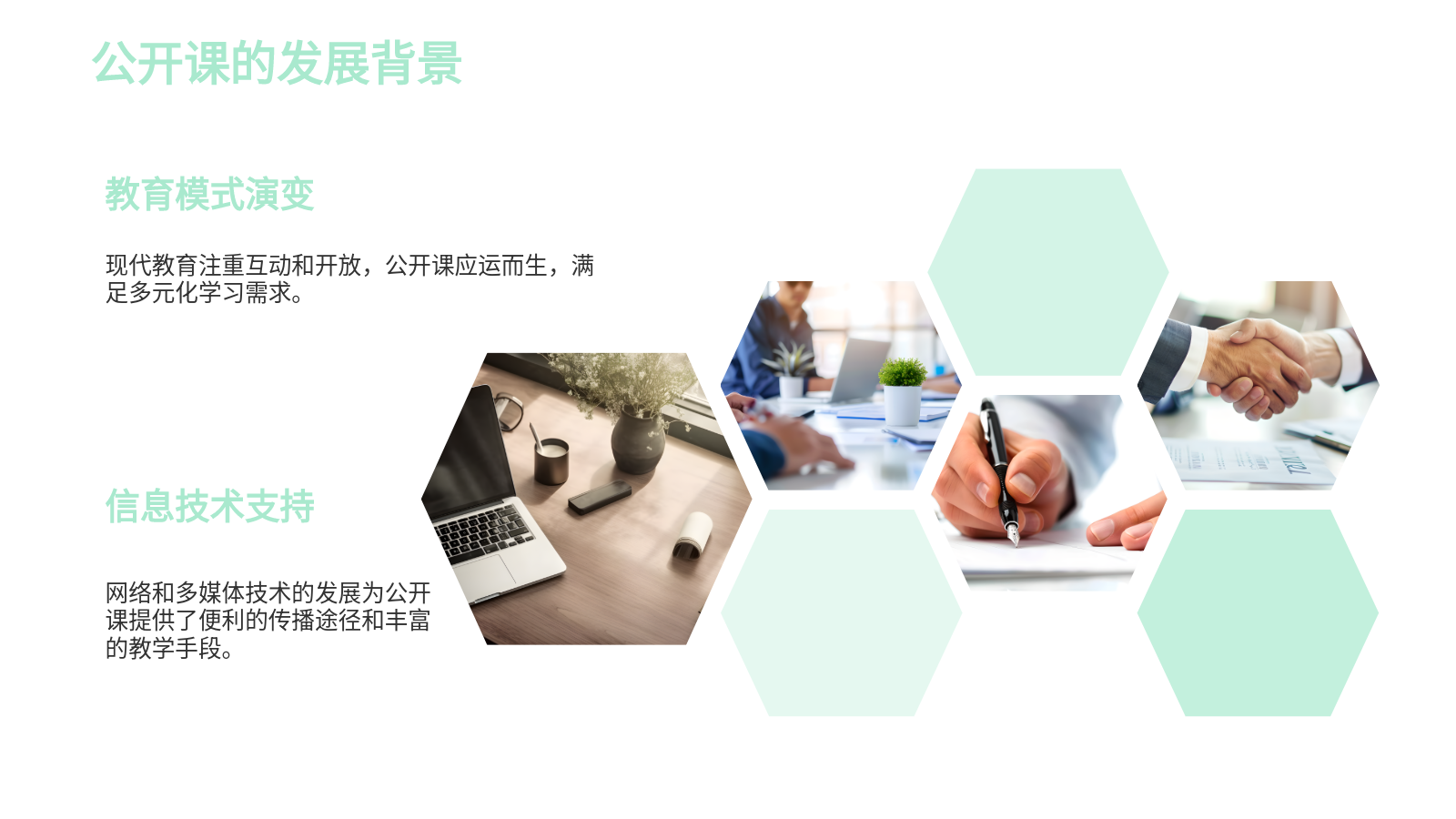 AI一鍵生成校園公開課PPT