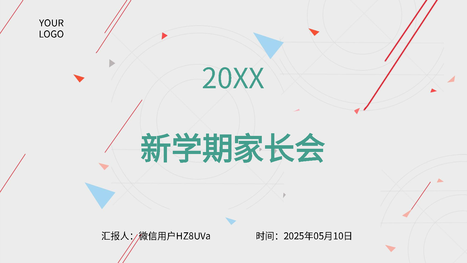 智能PPT一鍵生成家長會方案