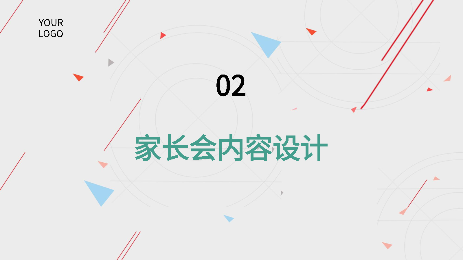 智能PPT一鍵生成家長(zhǎng)會(huì)方案