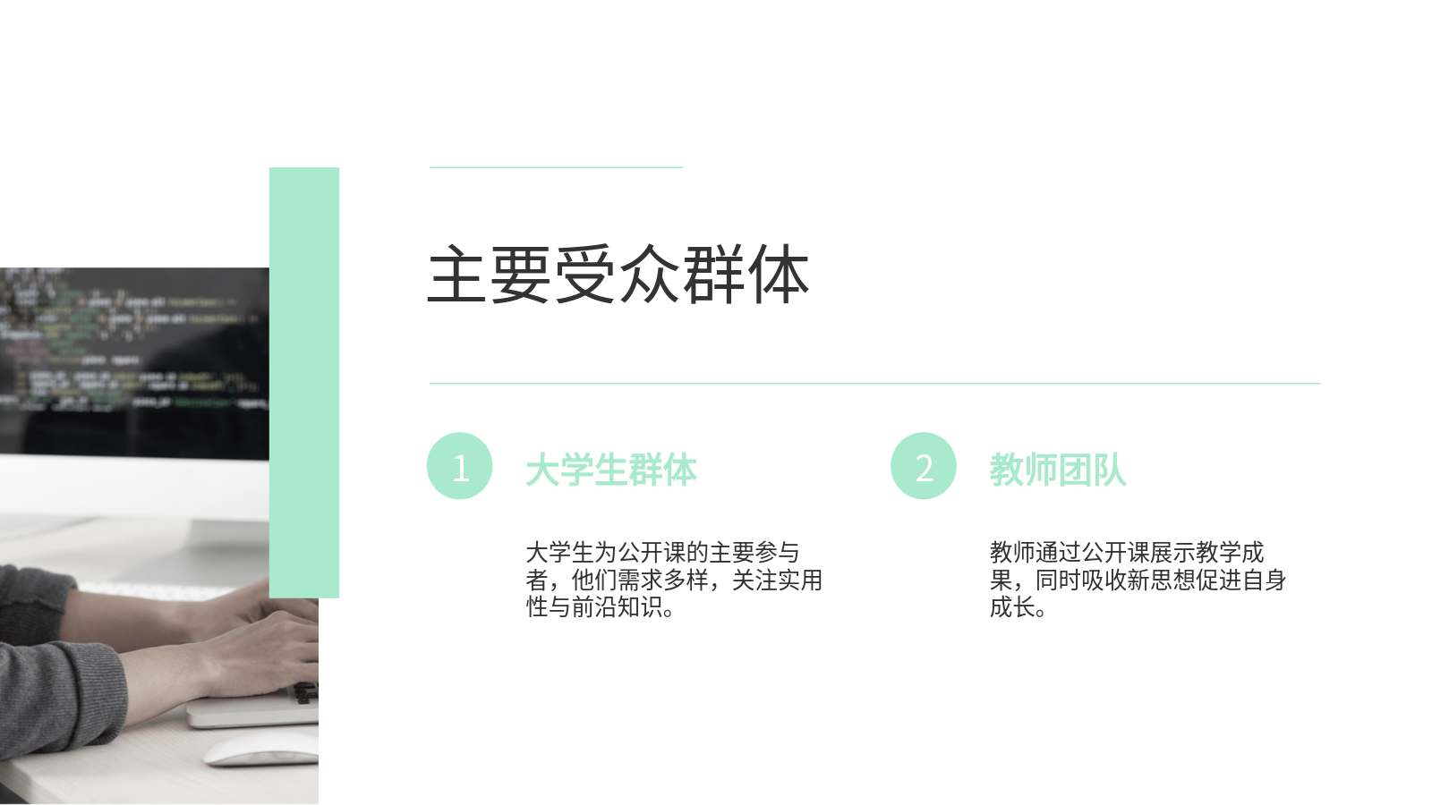 AI一鍵生成校園公開課PPT