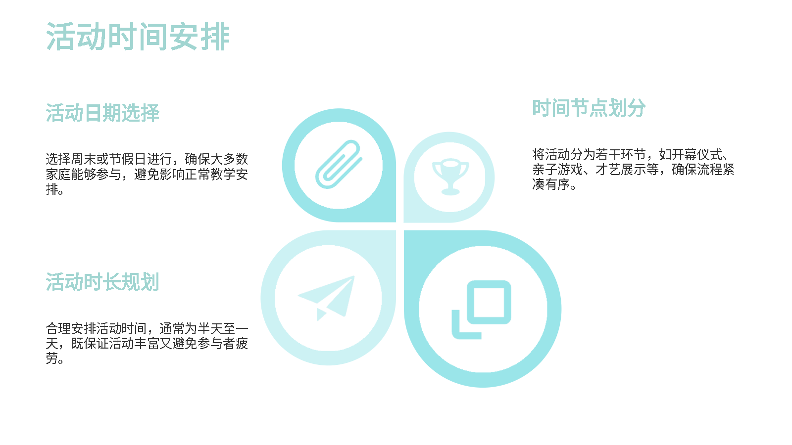 智能PPT親子日策劃