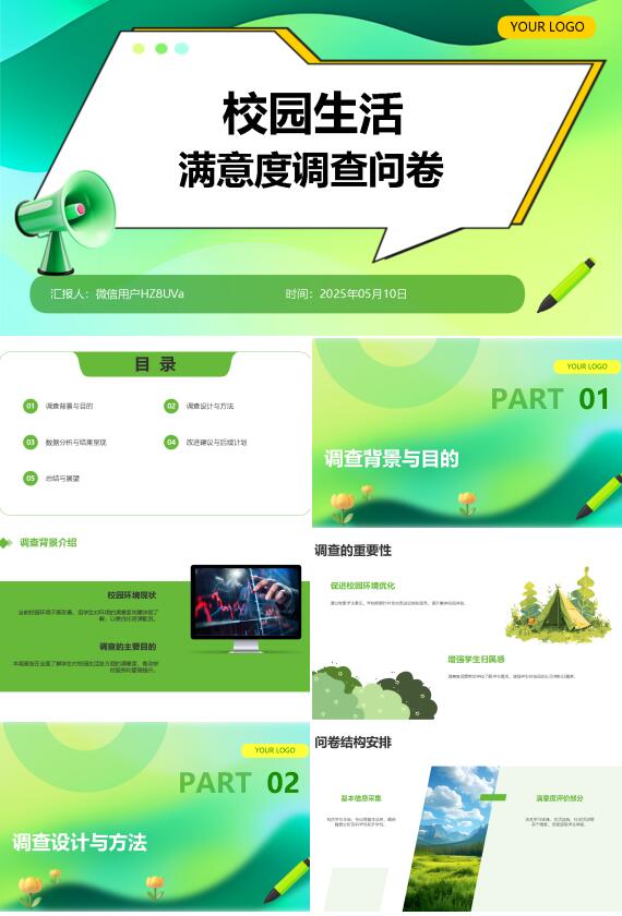 AIPPT一鍵生成校園生活滿意度報(bào)告