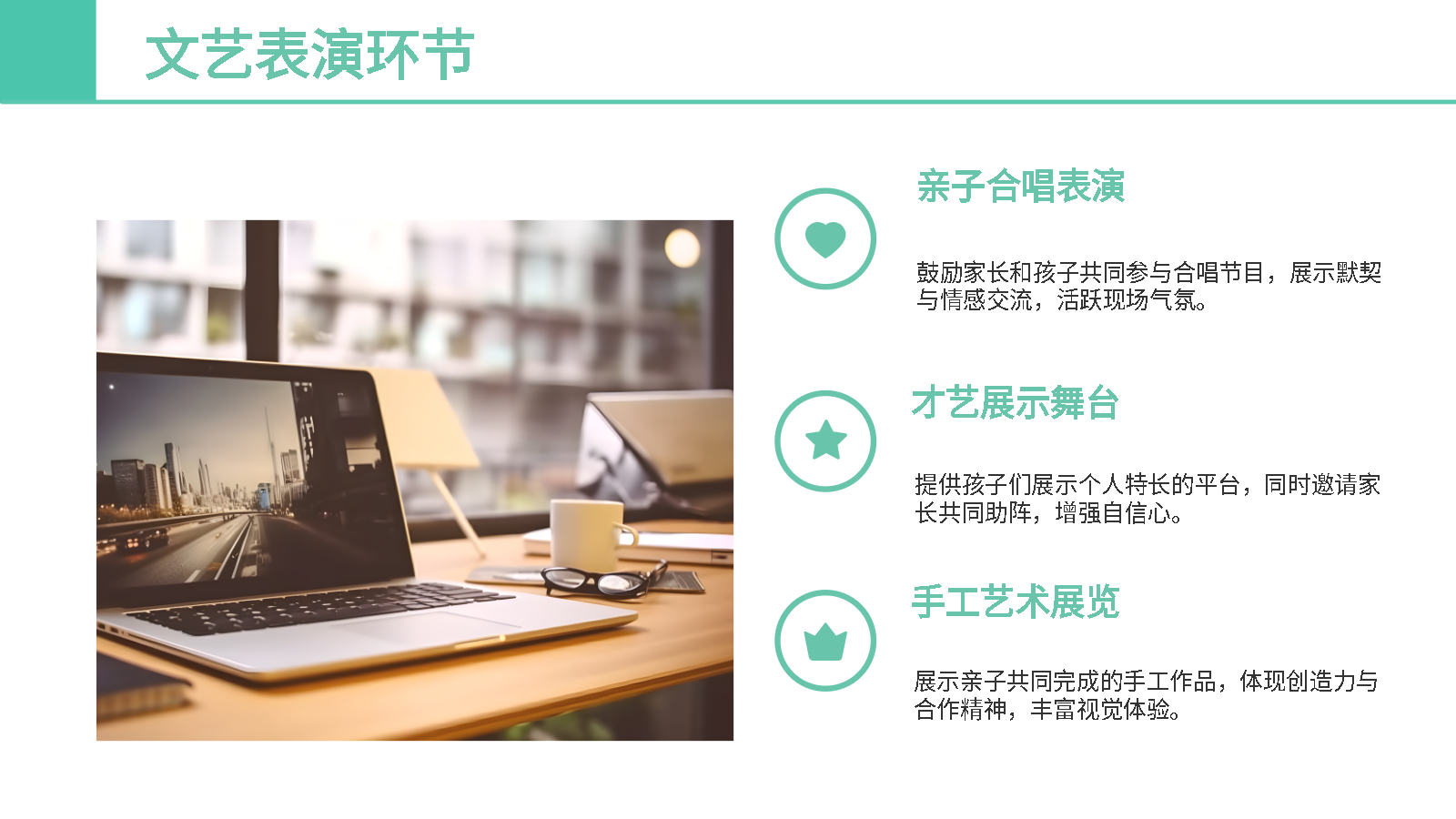 智能PPT親子日策劃
