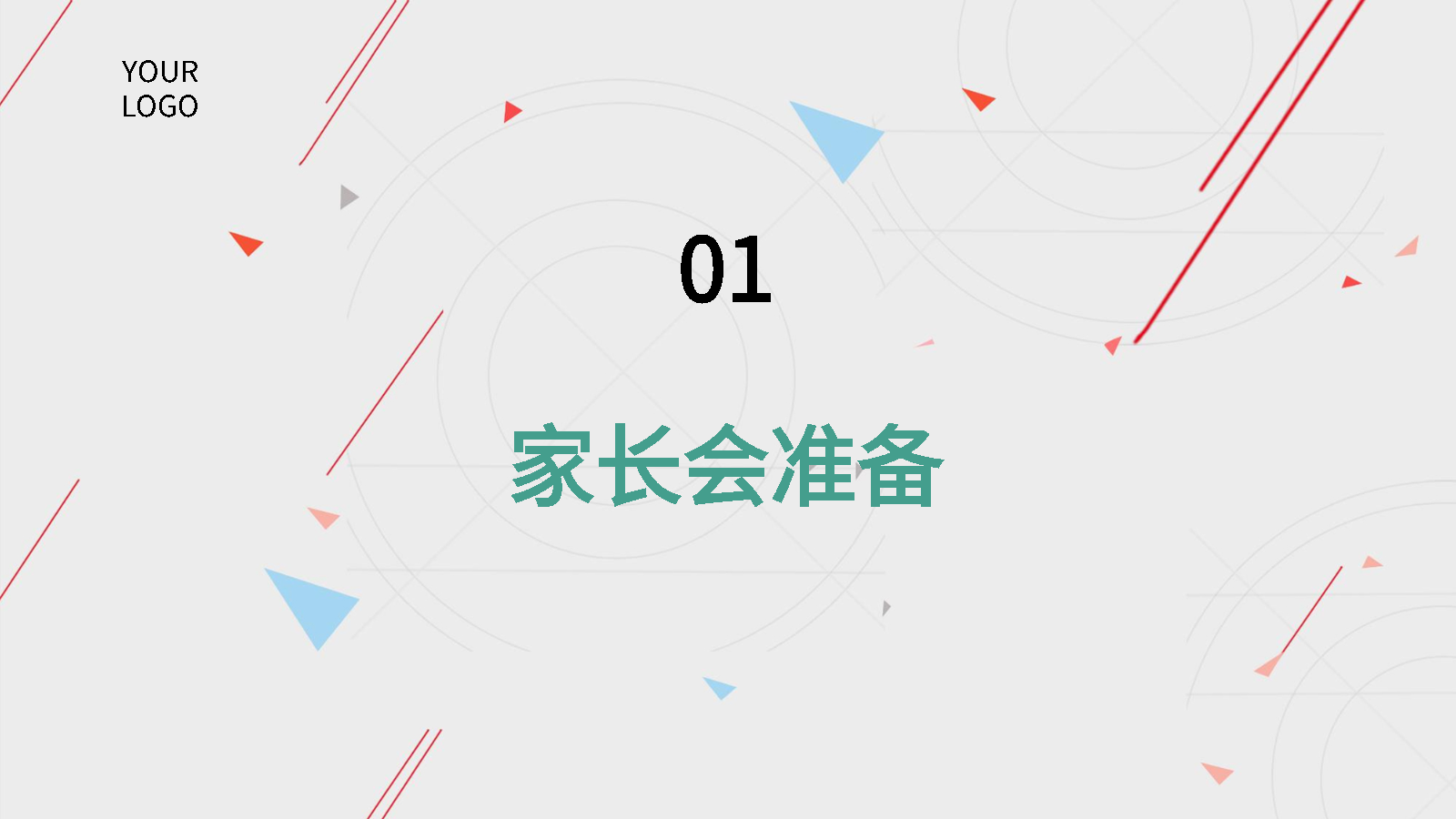 智能PPT一鍵生成家長(zhǎng)會(huì)方案