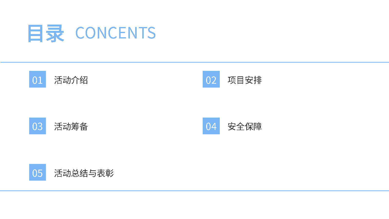 AI一鍵生成夏季運(yùn)動(dòng)會(huì)智能PPT