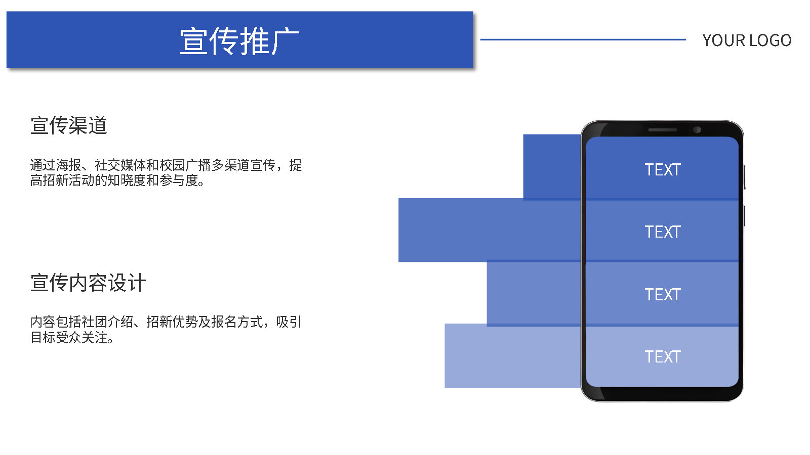 智能PPT一鍵生成社團招新方案