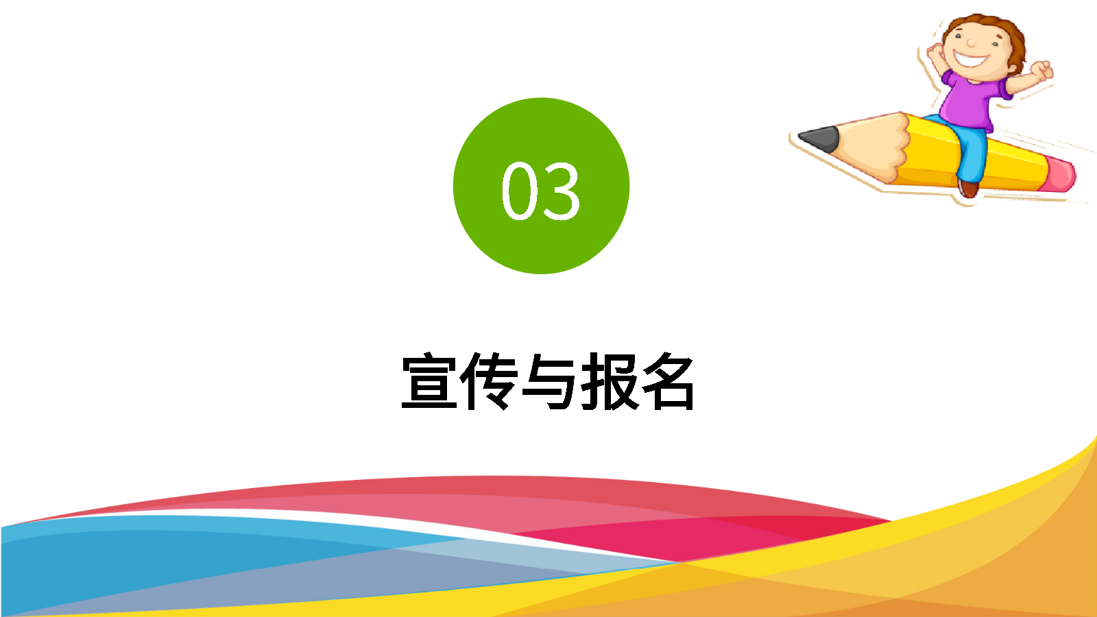 智能PPT親子日策劃