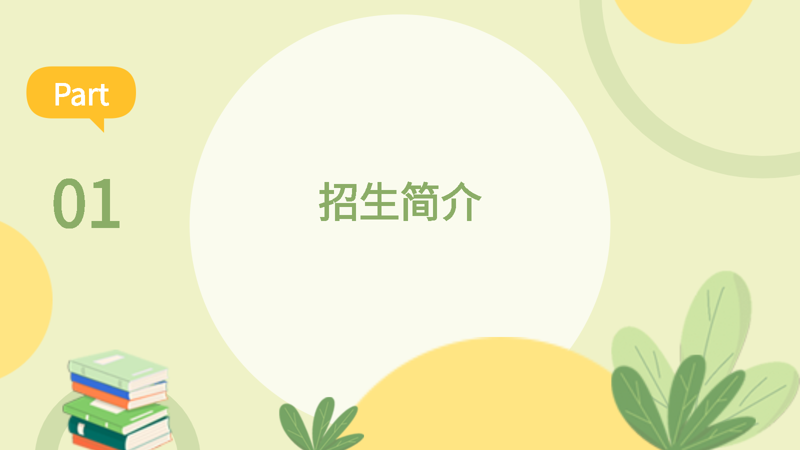 AIPPT智能生成興趣班招生PPT