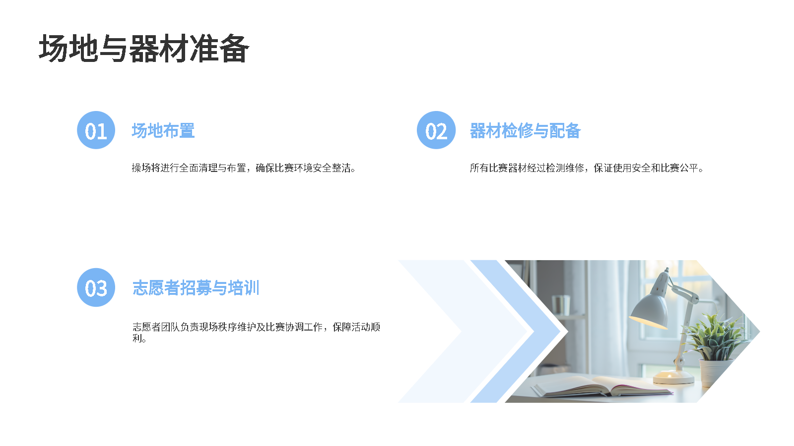AI一鍵生成夏季運(yùn)動(dòng)會(huì)智能PPT