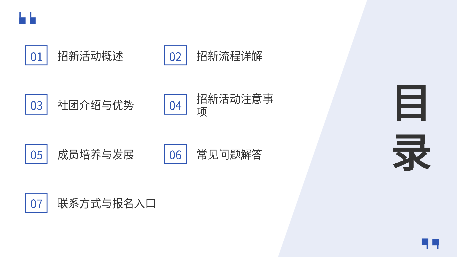智能PPT一鍵生成社團招新方案